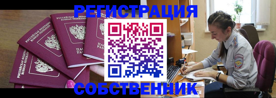 купить прописку в Арзамасе