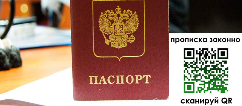 регистрация в Арзамасе прописка в Арзамасе